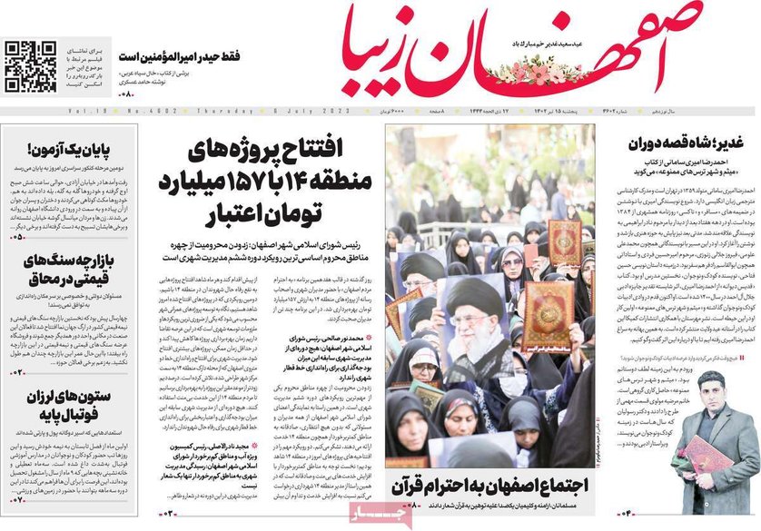 صفحه نخست روزنامه‌های امروز اصفهان پنجشنبه 15 تیر 1402