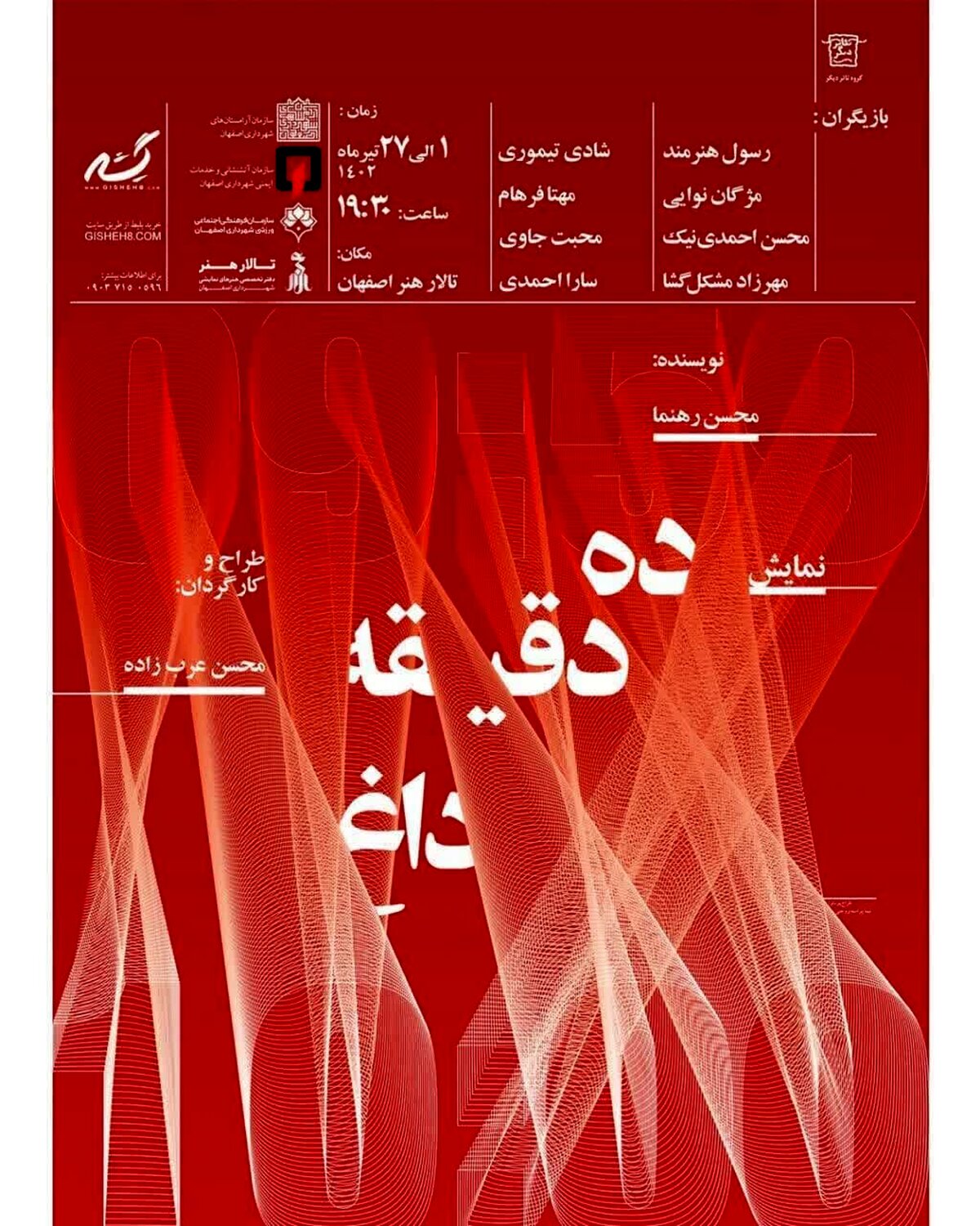 تابستان خوش تئاتر اصفهان