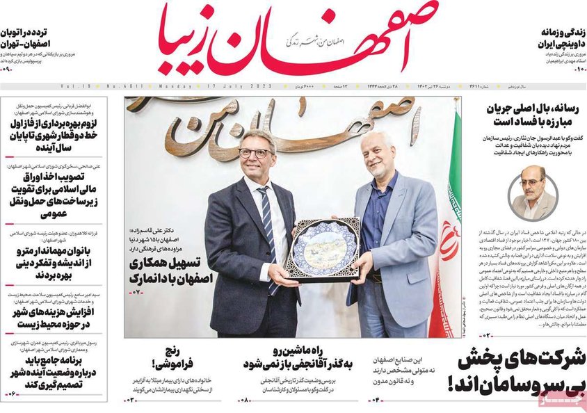 صفحه نخست روزنامه‌های امروز اصفهان دوشنبه 26 تیر 1402