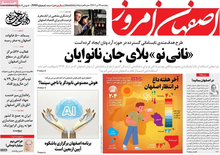 صفحه نخست روزنامه‌های امروز اصفهان پنجشنبه 29 تیر 1402