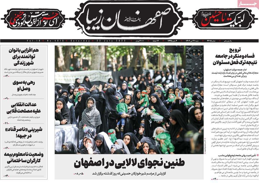 صفحه نخست روزنامه‌های امروز اصفهان شنبه 31 تیر 1402