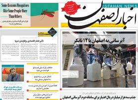 صفحه نخست روزنامه‌های امروز اصفهان چهارشنبه 4 مرداد 1402