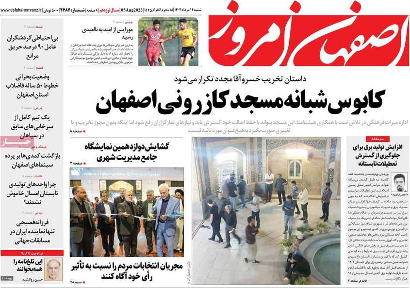 صفحه نخست روزنامه‌های امروز اصفهان شنبه 14 مرداد 1402
