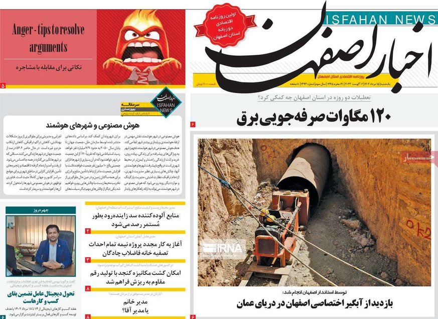 صفحه نخست روزنامه‌های امروز اصفهان یکشنبه 15 مرداد 1402