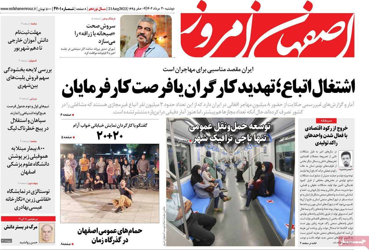 صفحه نخست روزنامه‌های امروز اصفهان دوشنبه 30 مرداد 1402