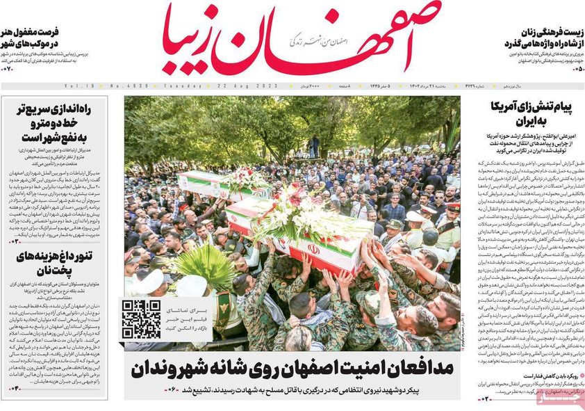 صفحه نخست روزنامه‌های امروز اصفهان سه شنبه 31 مرداد 1402