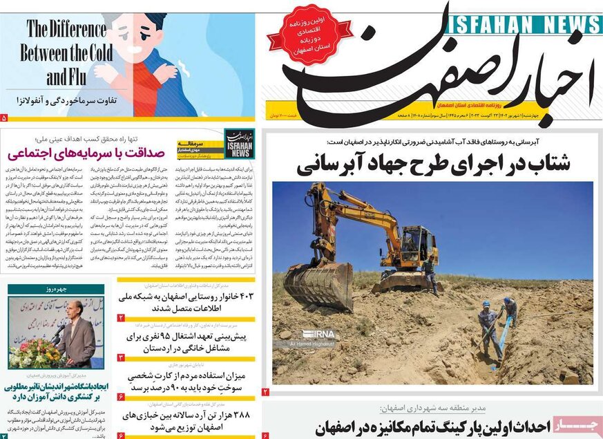 صفحه نخست روزنامه‌های امروز اصفهان چهارشنبه 1 شهریور 1402