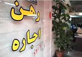 ده‌میلیاردی و اجاره پانصد میلیون تومانی