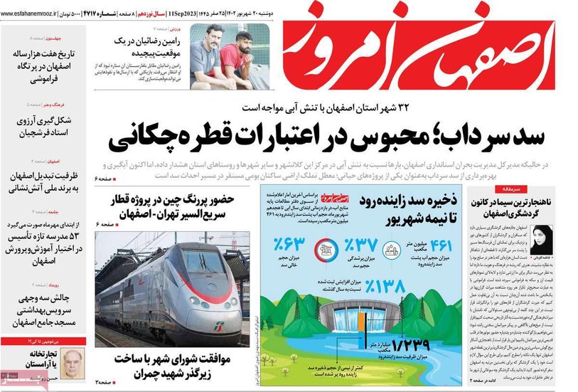 صفحه نخست روزنامه‌های امروز اصفهان دوشنبه 20 شهریور 1402