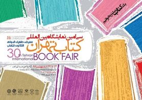 افتتاحیه نمایشگاه کتاب با حضور رئیس مجلس