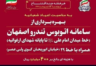 بهره برداری از سامانه اتوبوس تندرو اصفهان از ارغوانیه تا میدان امام علی(ع)