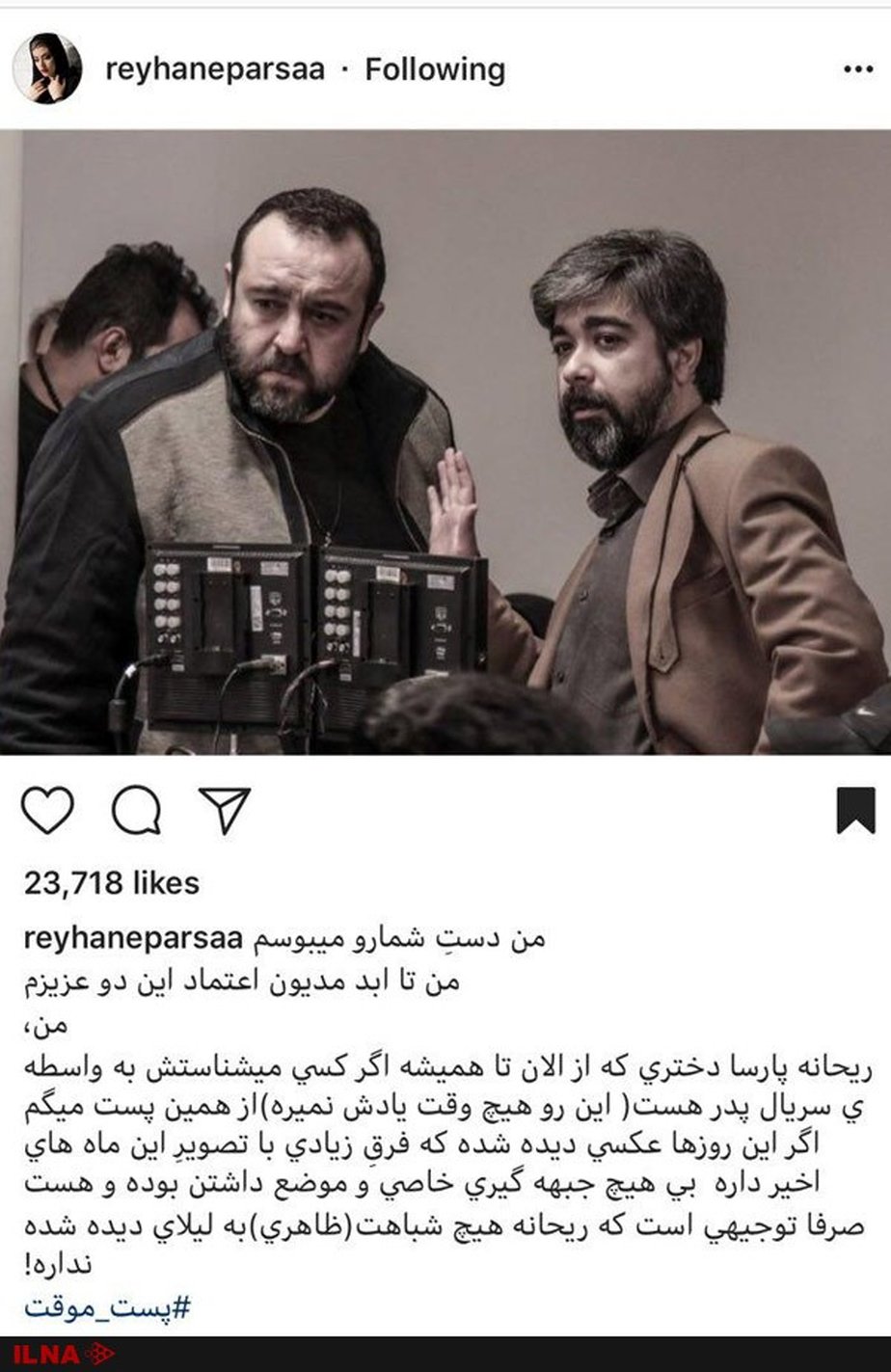 پارسا: ریحانه هیچ شباهتی به لیلای سریال پدر ندارد
