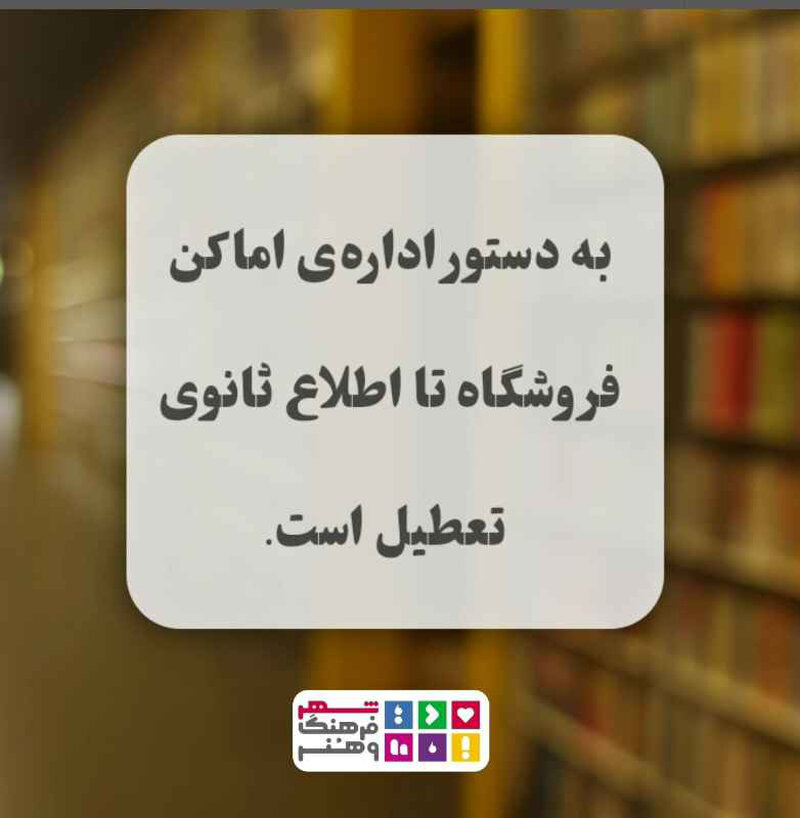 از نقد کتاب «سونات لال» در شهر کتاب تا پلمب شهر فرهنگ و هنر