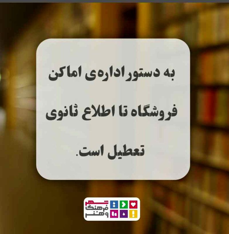 از نقد کتاب «سونات لال» در شهر کتاب تا پلمب شهر فرهنگ و هنر