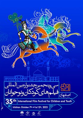 کلیشه همچنان در کالبد پوستر جشنواره فیلم‌های کودکان و نوجوانان