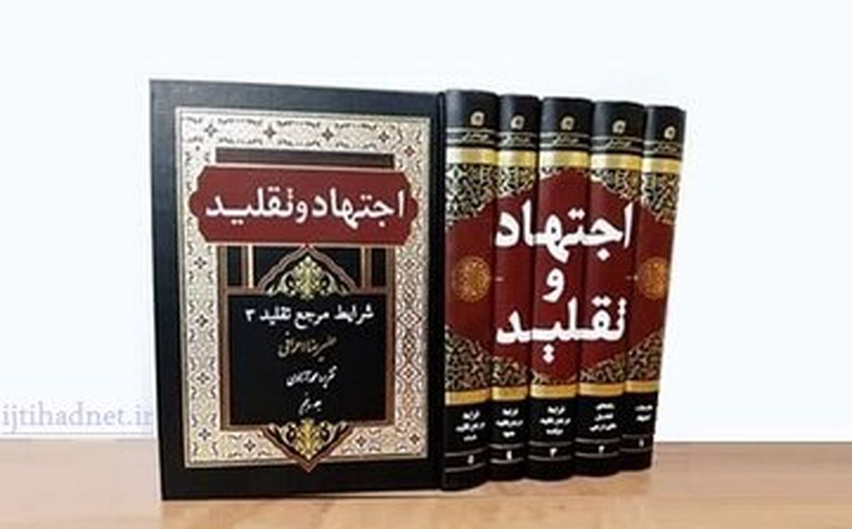 بررسی «مرجعیت شورایی» در کتاب جدید مدیر حوزه های علمیه