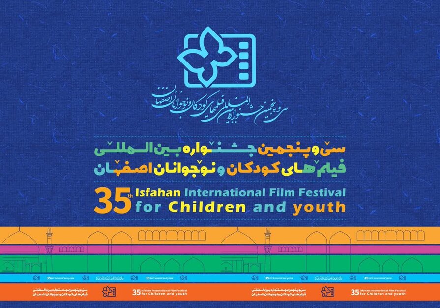 ۲۸۰ عنوان برنامه جنبی در حاشیه جشنواره فیلم کودکان و نوجوانان