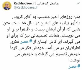 کاش «کروبی» از حصرِ فکری اطرافیان خود بیرون می‌آمد