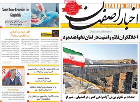 صفحه نخست روزنامه‌های امروز اصفهان یکشنبه 16 مهر 1402