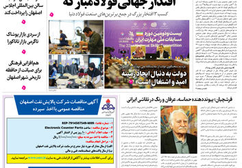 روزنامه اصفهان امروز شماره 5279، 28 مهر 1404