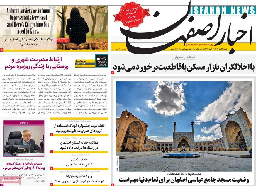 صفحه نخست روزنامه‌های امروز اصفهان شنبه 29 مهر 1402