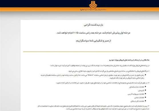 سرگردانی مردم در پیش فروش اینترنتی محصولات سایپا