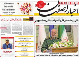 صفحه نخست روزنامه‌های امروز اصفهان یکشنبه 7 آبان 1402