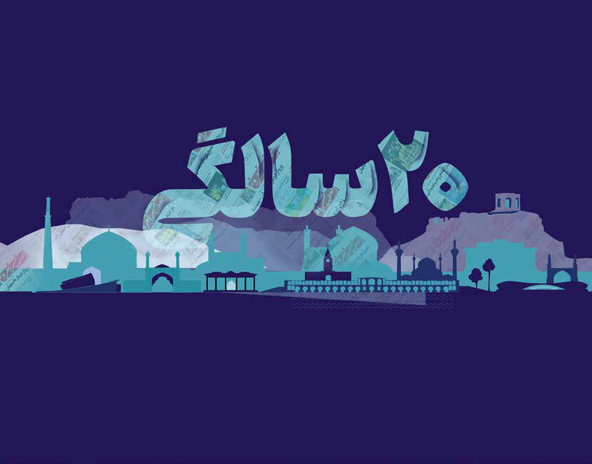 بیست شدیم؛ بزن بریم
