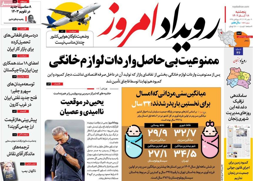 صفحه نخست روزنامه‌های امروز اصفهان پنجشنبه 18 آبان 1402