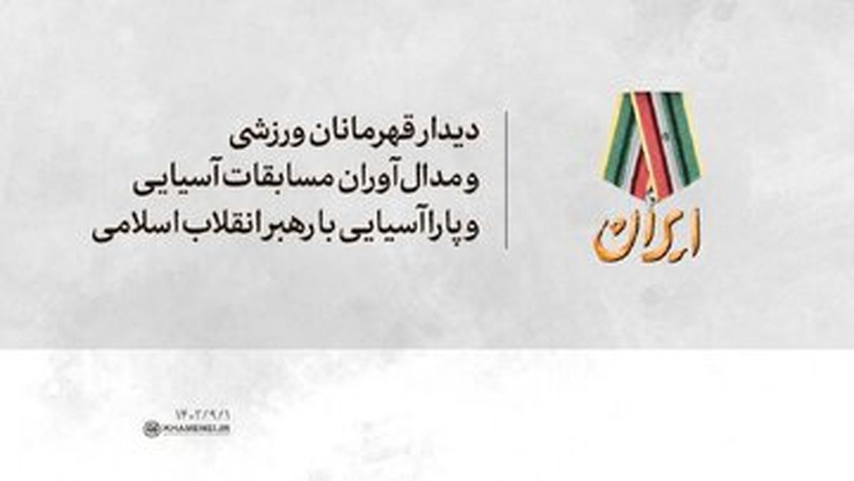 عکس دیدنی از دیدار ورزشکاران با رهبر انقلاب در فضایی متفاوت