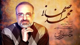 بازگشت محمد اصفهانی با «مستوران» به تلویزیون