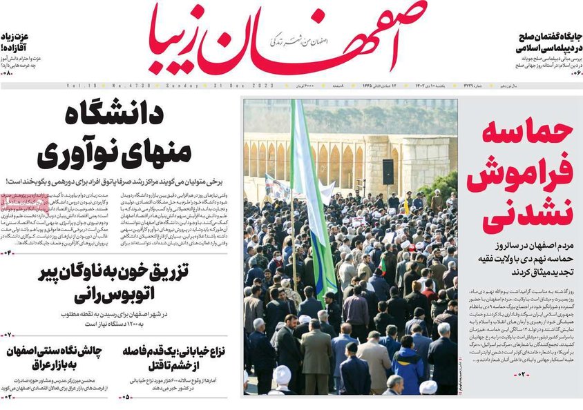 صفحه نخست روزنامه‌های امروز اصفهان یکشنبه 10 دی 1402