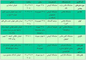 برنامه گالری گردی در اصفهان