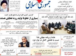 اعتراف حدادعادل درباره شورای نگهبان از نگاه روزنامه جمهوی اسلامی /یعنی اصل سخت گیری عیبی ندارد، بیش از حدش ایراد دارد؟