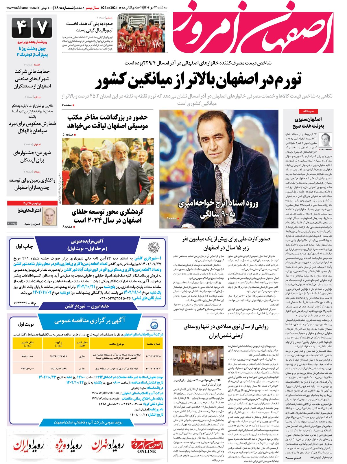 روزنامه اصفهان امروز شماره 4808؛ 12 دی 1402