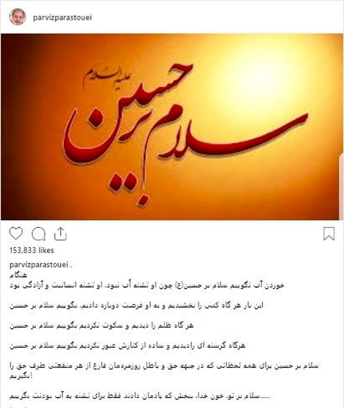 پست تاملبرانگیز پرویز پرستویی در روز تاسوعا