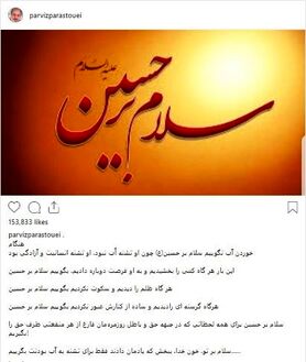 پست تامل‌برانگیز پرویز پرستویی در روز تاسوعا