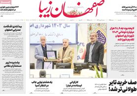 صفحه نخست روزنامه‌های امروز اصفهان دوشنبه 2 بهمن1402