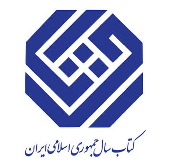 ۱۱ کتاب در گروه «زبان» نامزد کتاب سال شدند