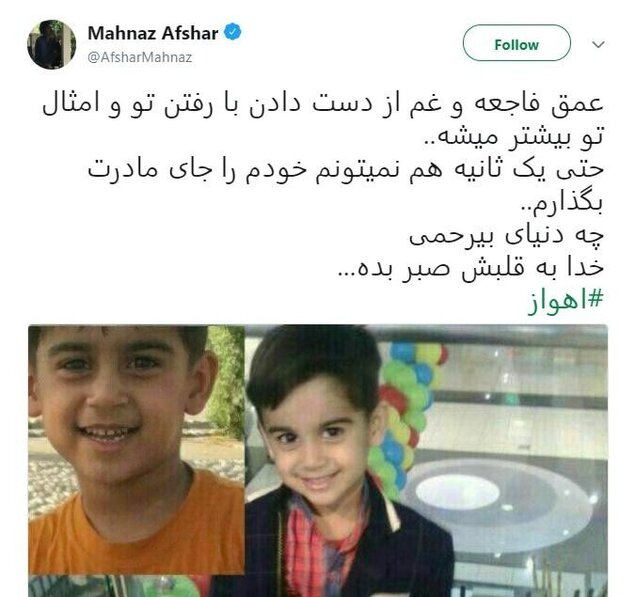 واکنش مادرانه مهناز افشار به شهادت کودک چهار ساله در حمله تروریستی اهواز