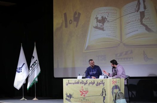 اقتباس از متون ادبی در پاتوق فیلم کوتاه اصفهان