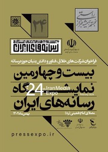 بخش نوآوری و فناوری‌های نوین حوزه رسانه در نمایشگاه رسانه‌های ایران