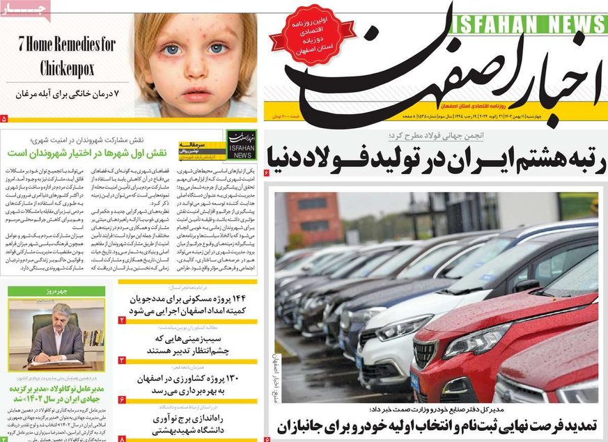 صفحه نخست روزنامه‌های امروز اصفهان چهارشنبه 11 بهمن1402