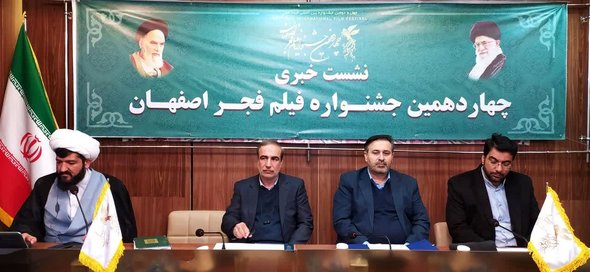 رایزنی برای اکران 33 فیلم جشنواره بین‌المللی فیلم فجر در اصفهان