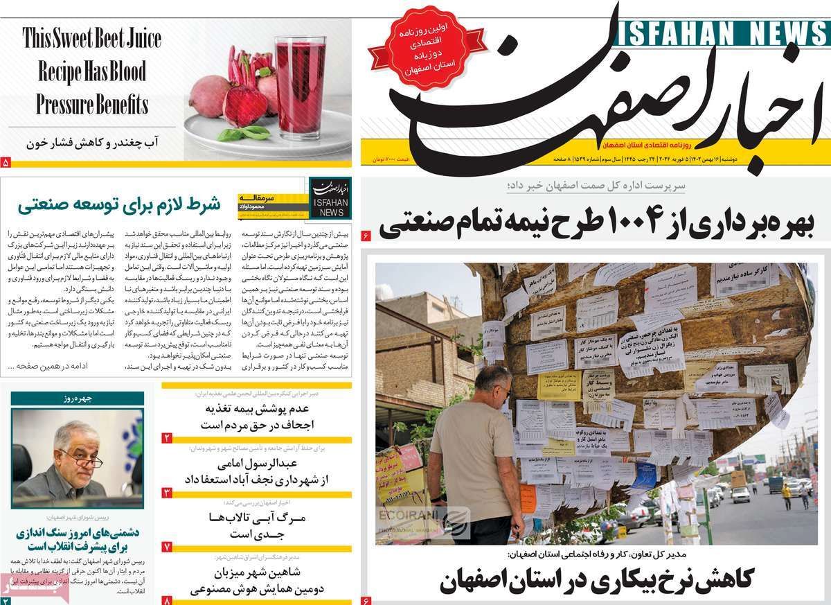 صفحه نخست روزنامه‌های امروز اصفهان دوشنبه 16 بهمن1402