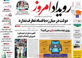 صفحه نخست روزنامه‌های امروز اصفهان چهارشنبه 25 بهمن1402