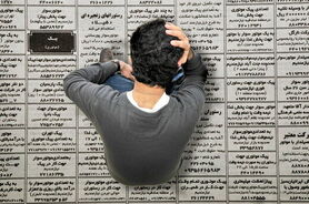 برزخ بیکاری فارغ التحصیلان اصفهان