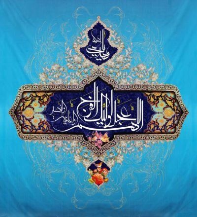 تاریخ آغاز امامت امام زمان ۱۴۰۳ چه روزی است؟