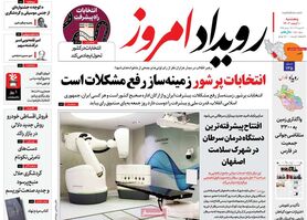 صفحه نخست روزنامه‌های امروز اصفهان پنجشنبه 10 اسفند 1402