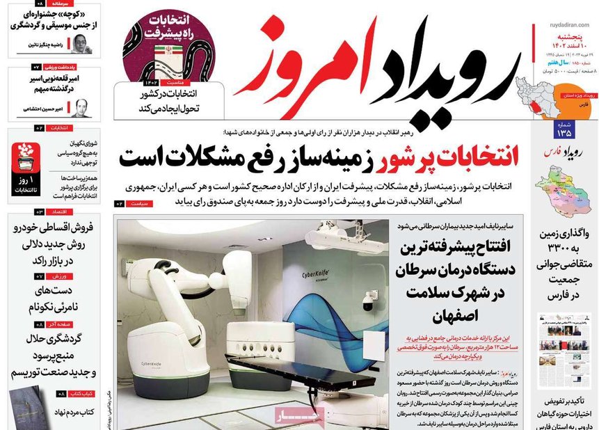 صفحه نخست روزنامه‌های امروز اصفهان پنجشنبه 10 اسفند 1402
